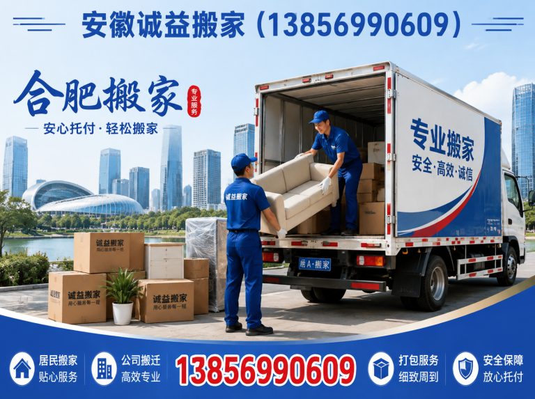 庐江县日式搬家展示图